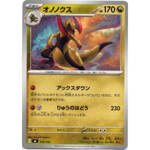 画像: オノノクス