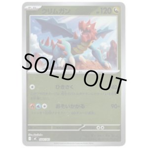 画像: 【ミラー】クリムガン