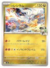 画像: Nのレシラム