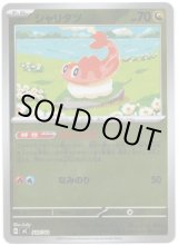 画像: 【ミラー】シャリタツ