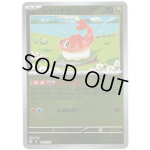 画像: 【ミラー】シャリタツ