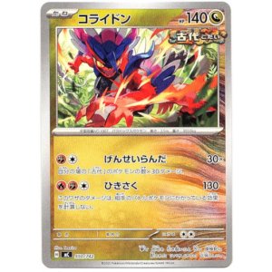 画像: コライドン