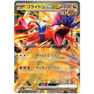 画像: コライドンex