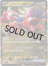 画像: 【ミラー】コライドンex