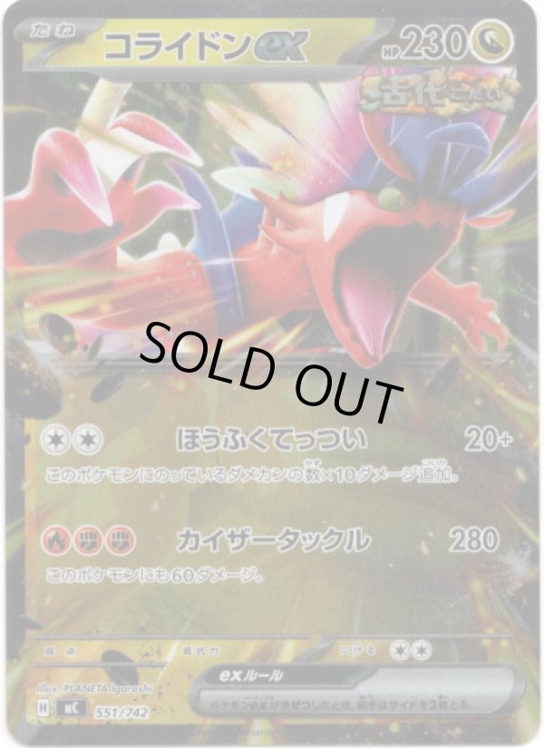 画像1: 【ミラー】コライドンex