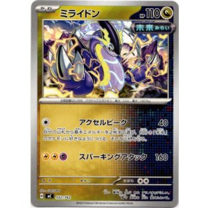 画像: ミライドン