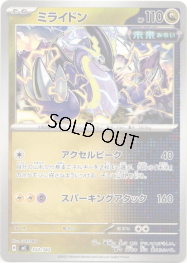 画像1: ミライドン