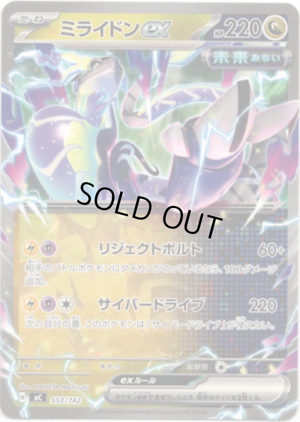 画像1: ミライドンex