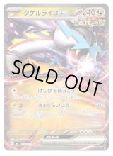 画像: タケルライコex