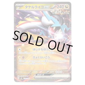 画像: タケルライコex