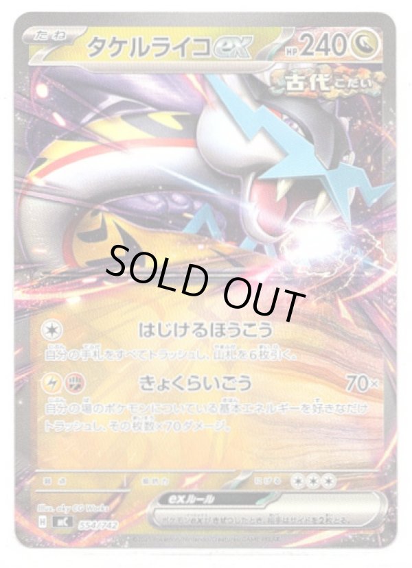 画像1: タケルライコex