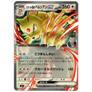 画像: ロケット団のペルシアンex