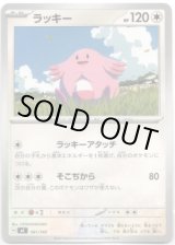 画像: ラッキー