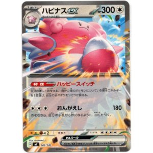 画像: ハピナスex