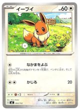 画像: イーブイ