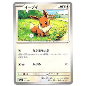 画像: イーブイ