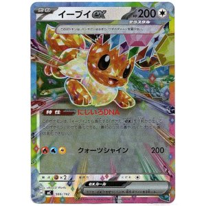 画像: 【ミラー】イーブイex