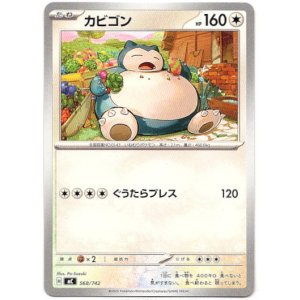 画像: カビゴン