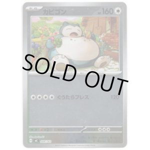 画像: 【ミラー】カビゴン