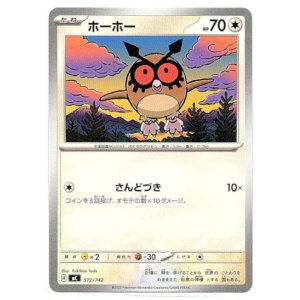 画像: ホーホー