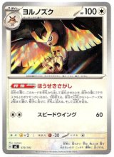 画像: ヨルノズク