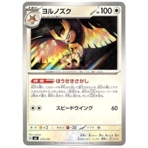 画像: ヨルノズク