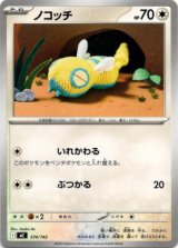 画像: ノコッチ