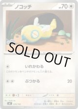 画像: ノコッチ