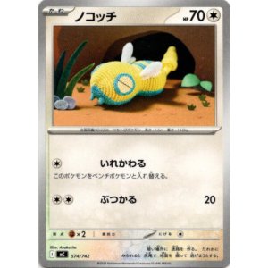 画像: ノコッチ