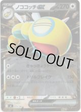 画像: 【ミラー】ノココッチex