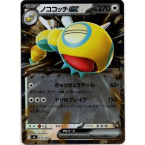 画像: 【ミラー】ノココッチex