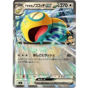 画像: アオキのノココッチex