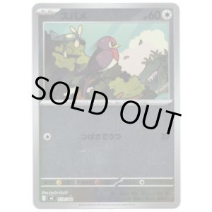 画像: 【ミラー】スバメ