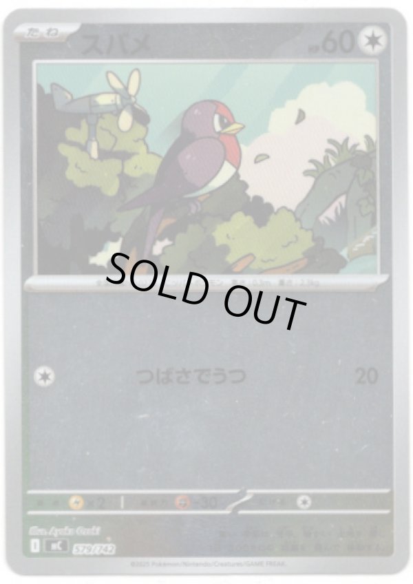 画像1: 【ミラー】スバメ