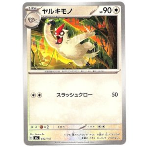 画像: ヤルキモノ