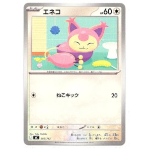 画像: エネコ