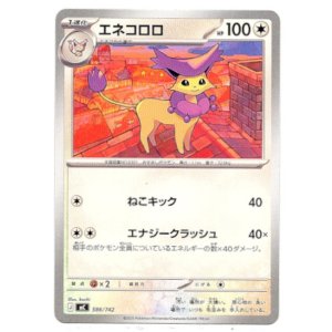画像: エネコロロ