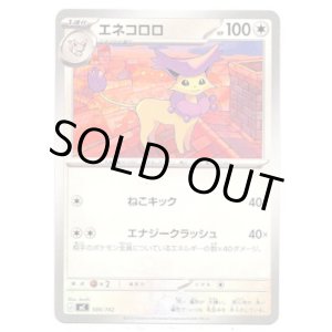 画像: エネコロロ