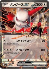 画像: ザングースex