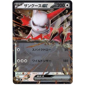 画像: 【ミラー】ザングースex