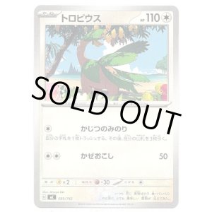 画像: トロピウス