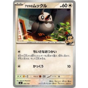 画像: アオキのムックル