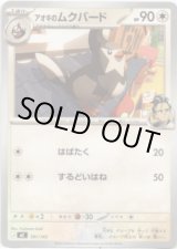 画像: アオキのムクバード