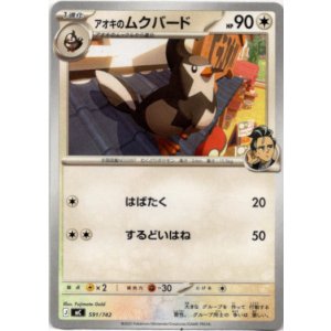 画像: アオキのムクバード