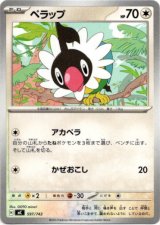 画像: ペラップ