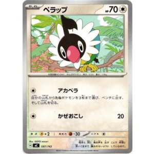 画像: ペラップ