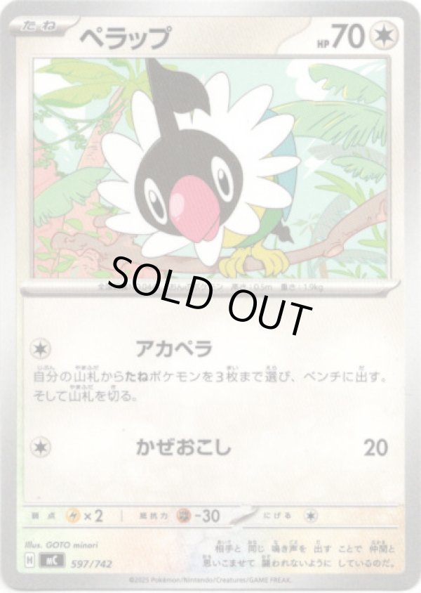 画像1: ペラップ