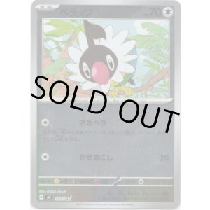 画像: 【ミラー】ペラップ