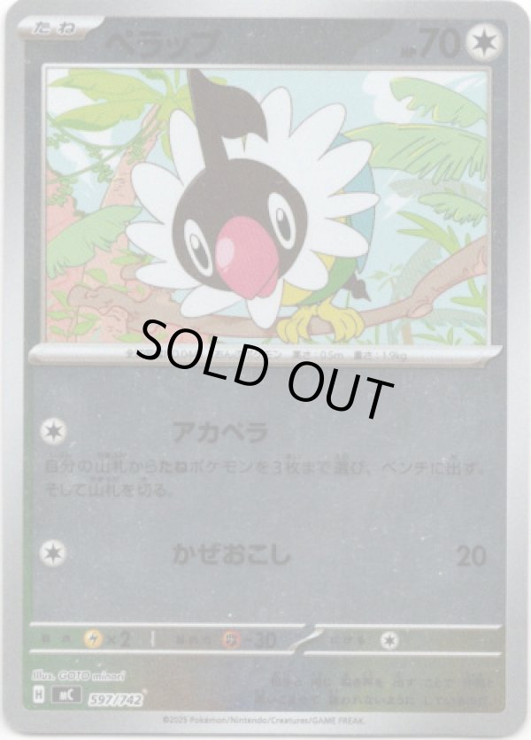 画像1: 【ミラー】ペラップ