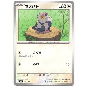 画像: マメパト